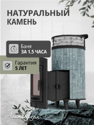 Печь банная «Атмосфера L» Талькохлорит ламель+сетка